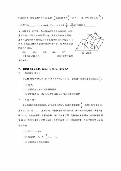 安徽省合肥一中、師大附中等六校教學(xué)研究會2016屆高三12月聯(lián)考數(shù)學(xué)（理）試題與數(shù)理教學(xué)器材應(yīng)用分析
